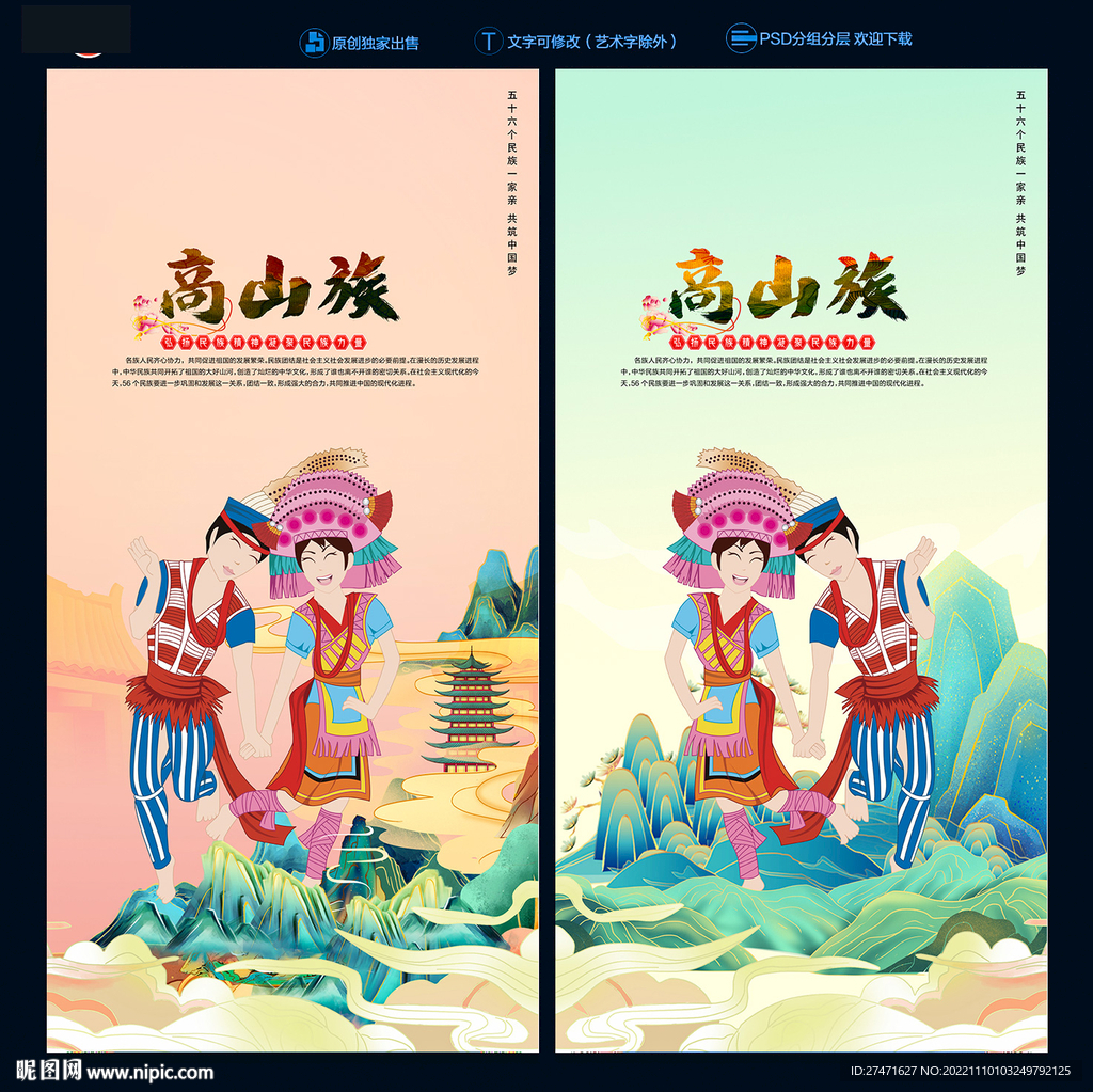 高山族