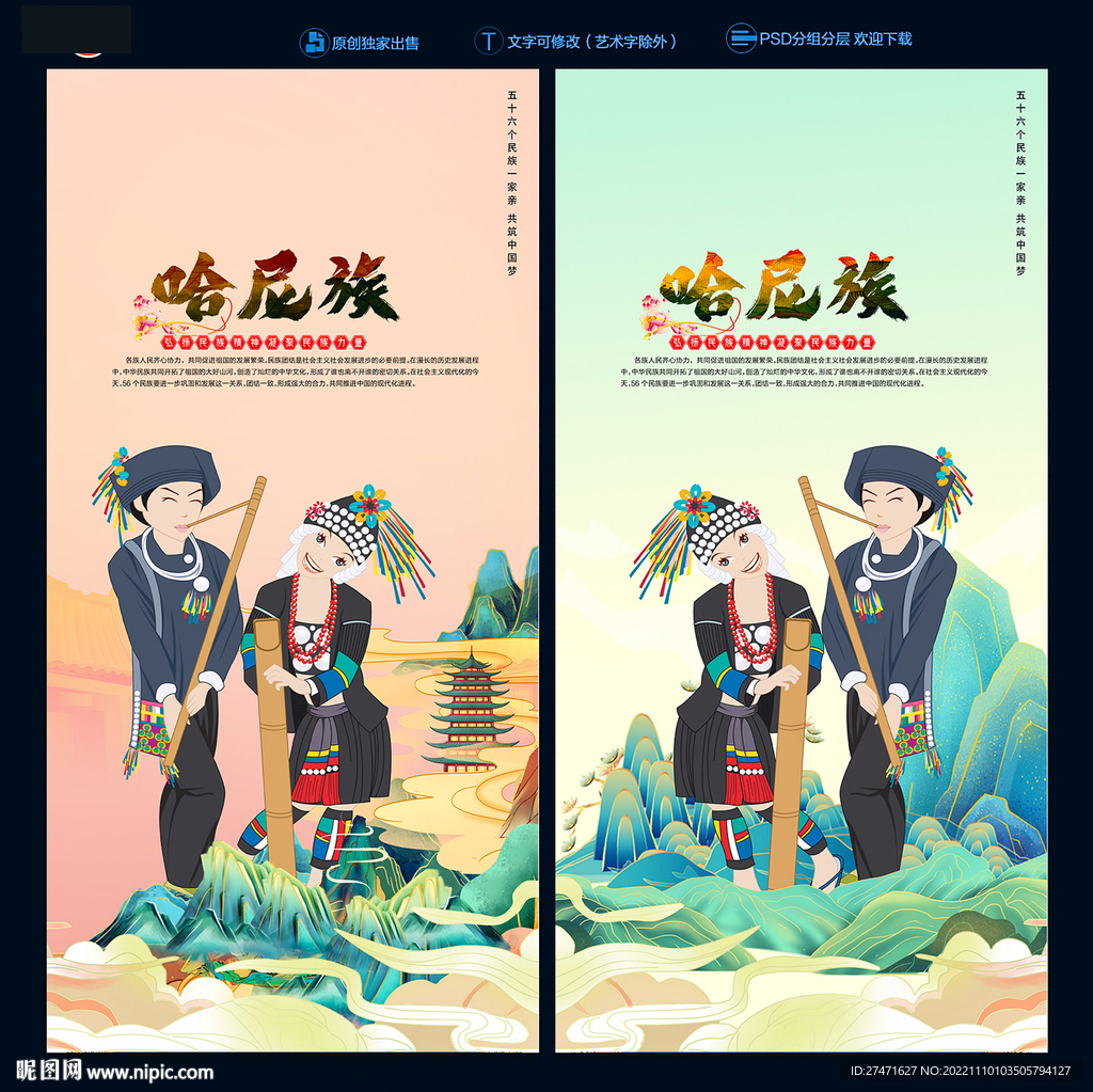 哈尼族