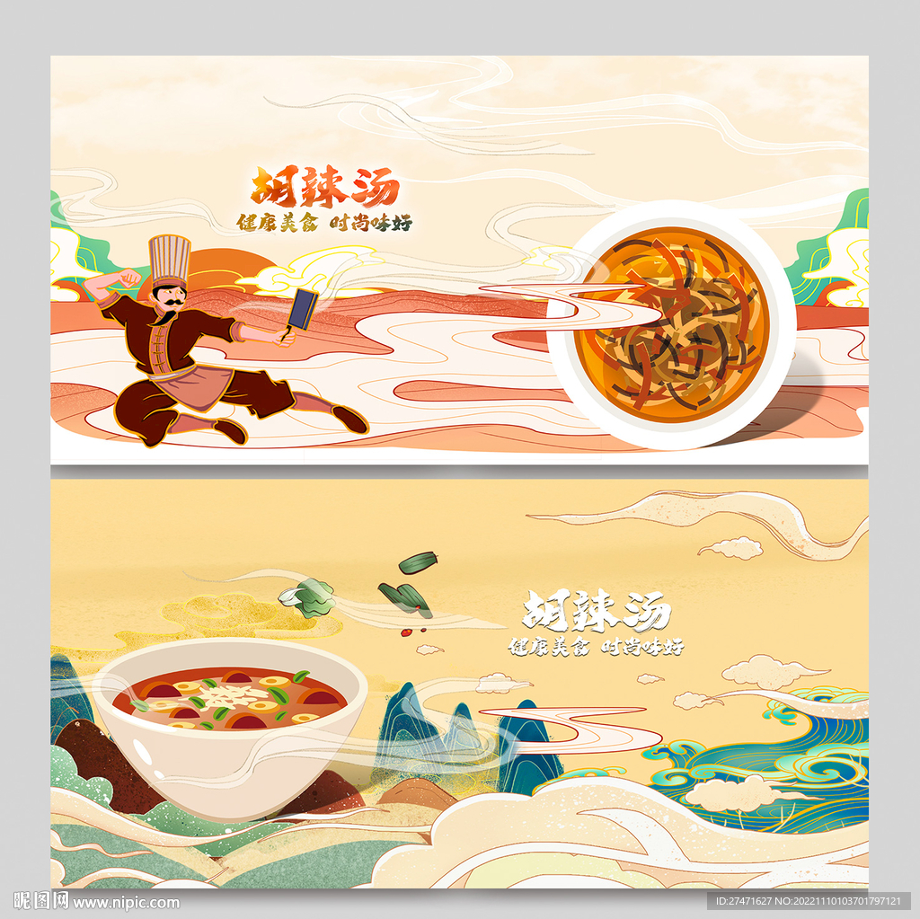 糊辣汤背景墙