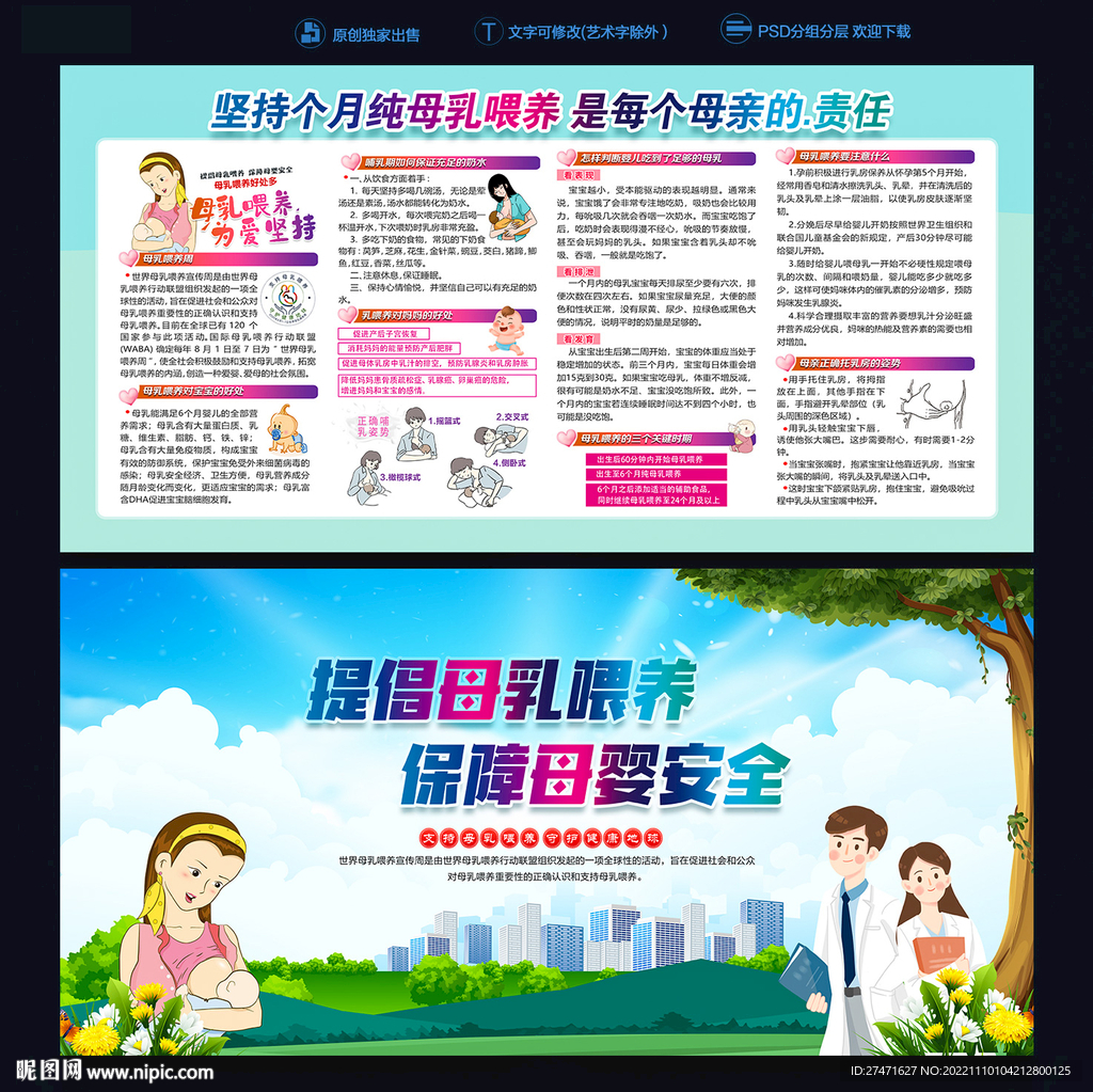 母乳喂养海报