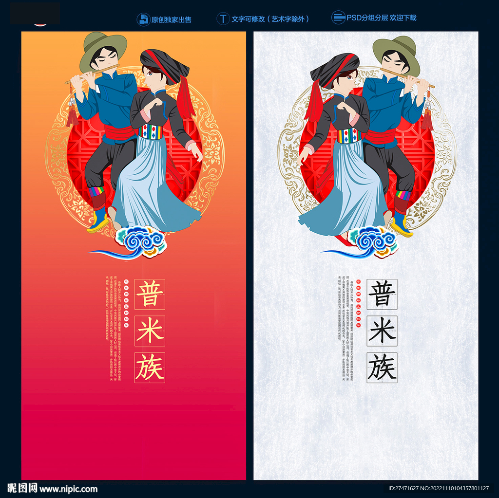 普米族