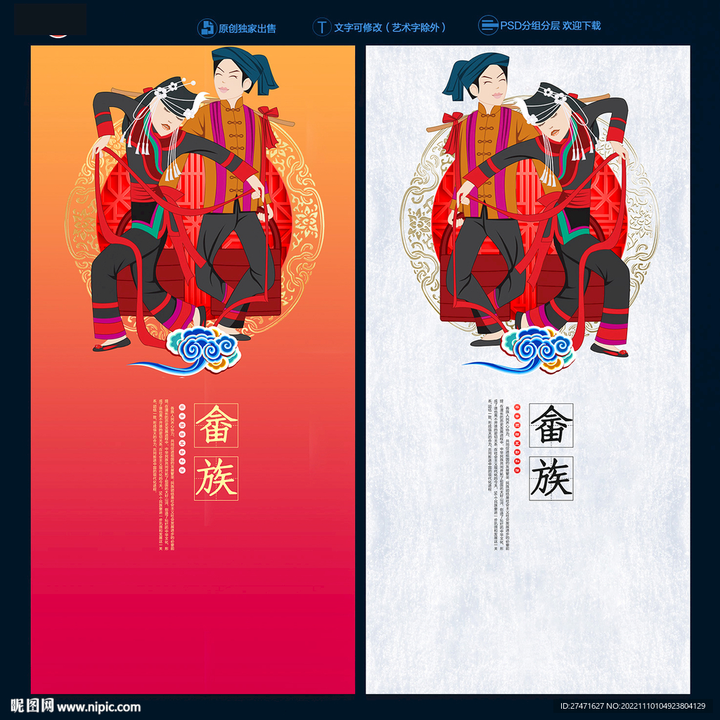 畲族