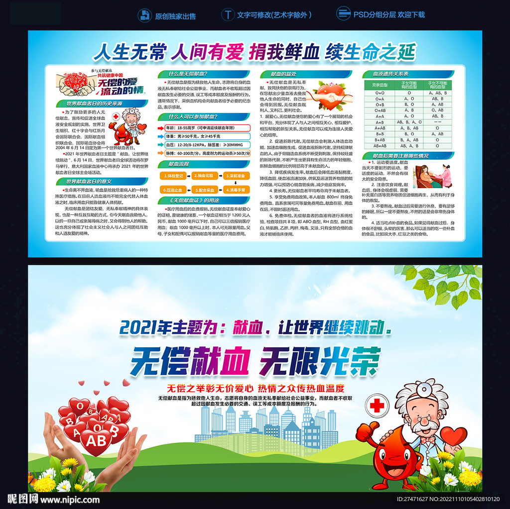 无偿献血