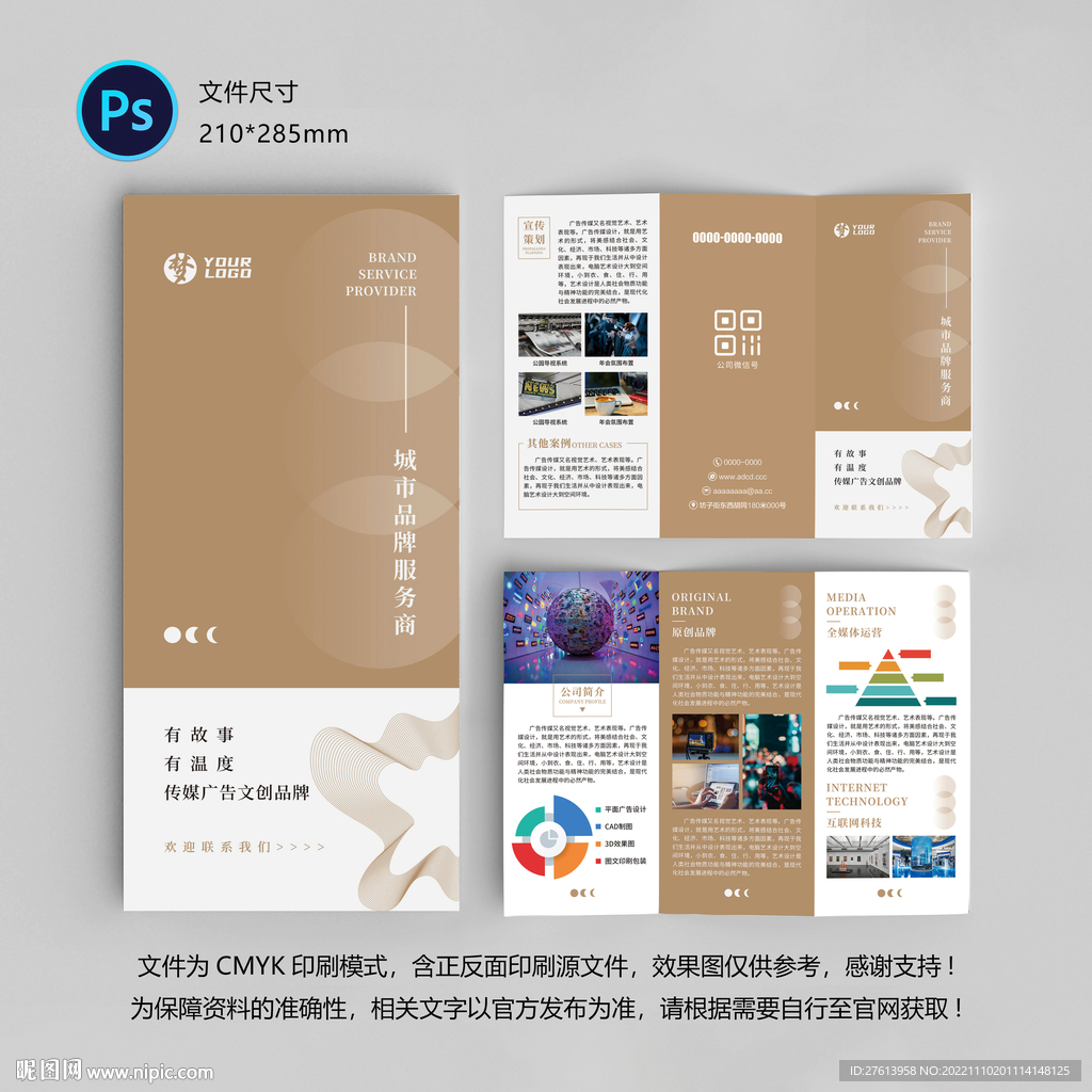 广告传媒公司三折页