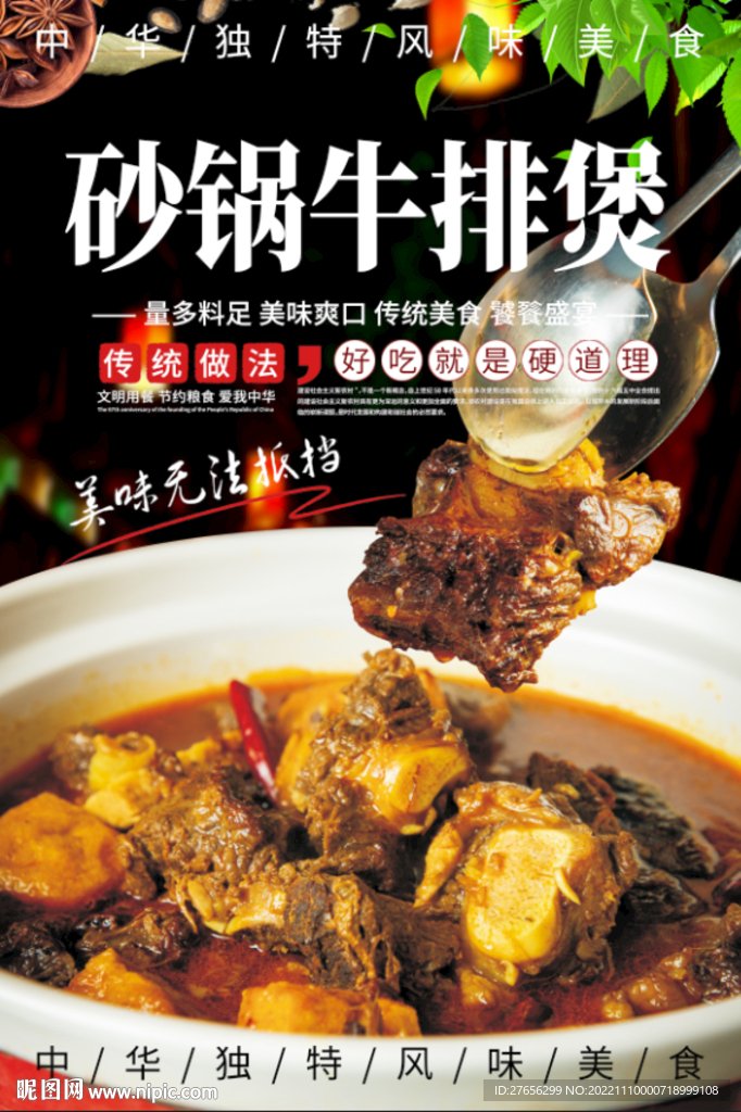 牛排煲