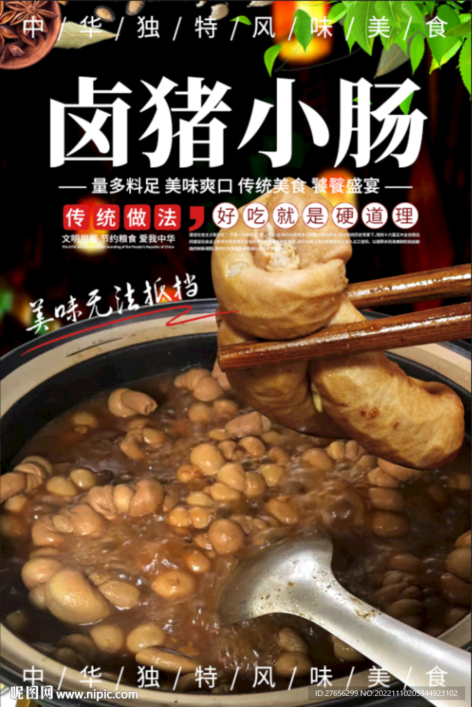 卤猪小肠