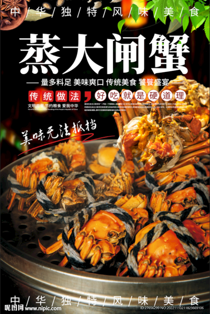 蒸大闸蟹