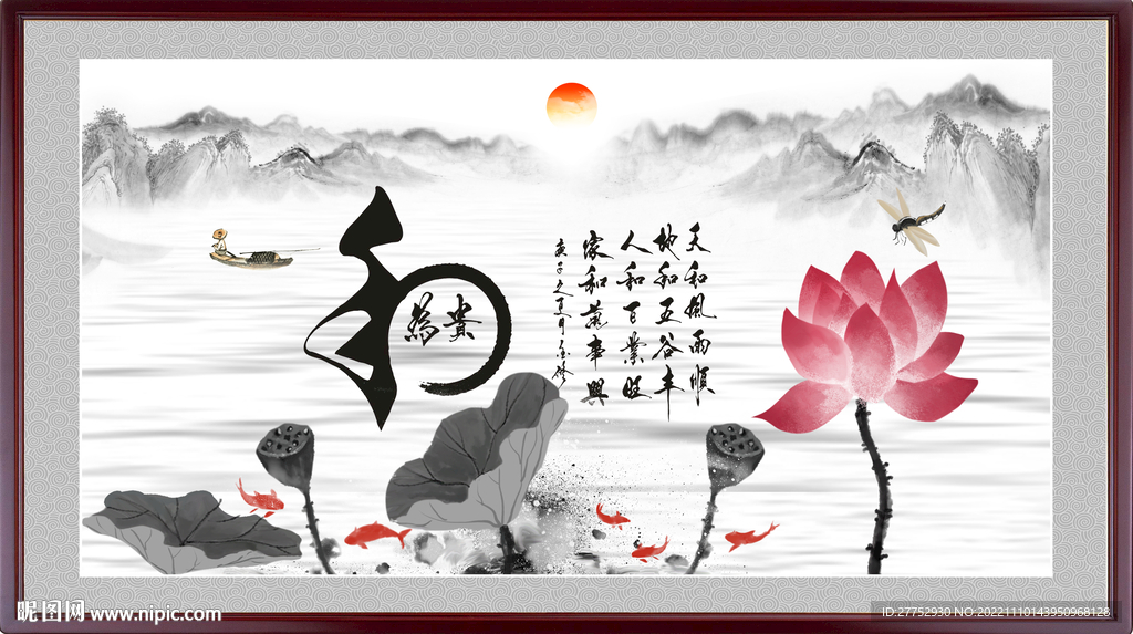 和为贵