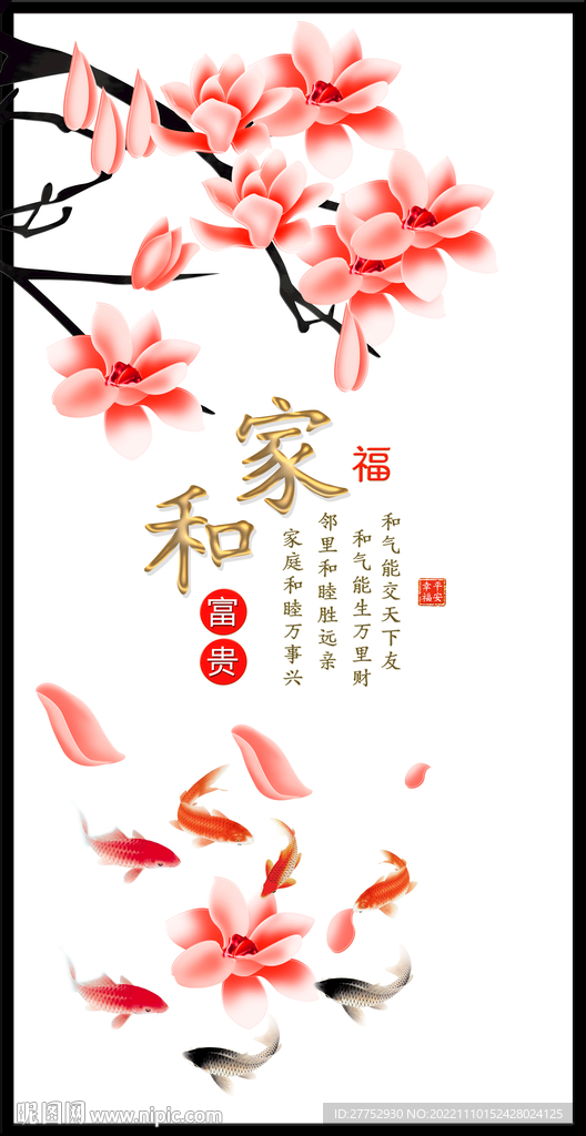 家和富贵