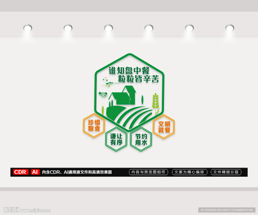 食堂文化墙
