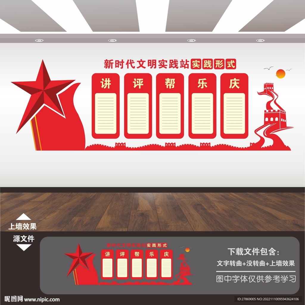 新时代文明实践站文化墙