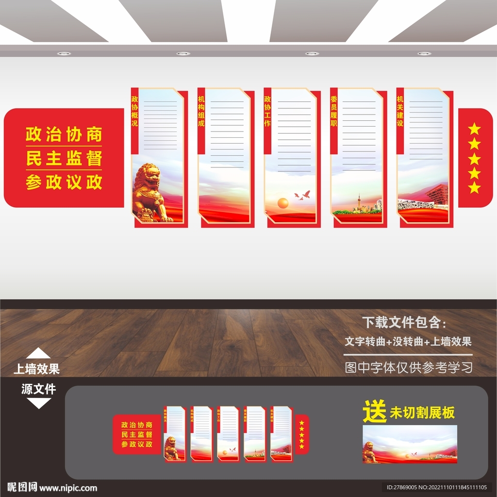 政协展板
