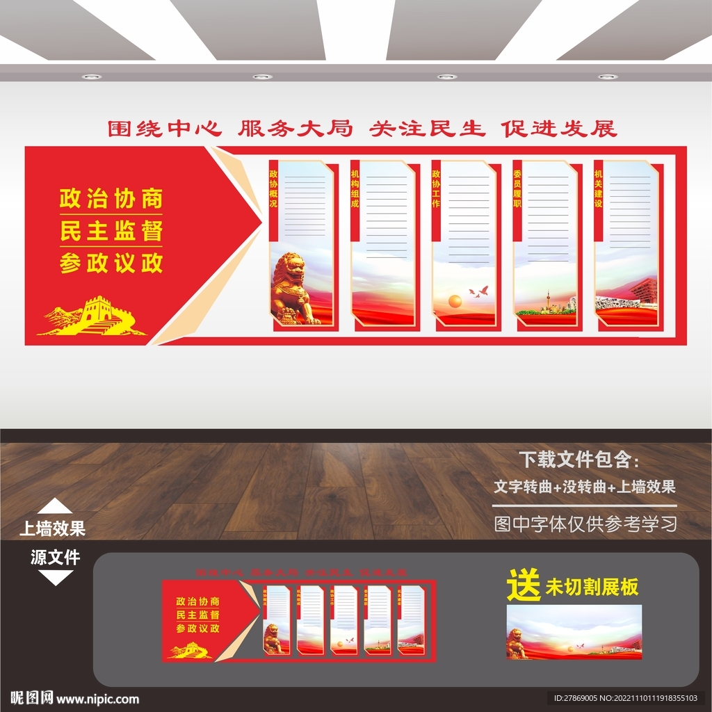 政协之家文化墙