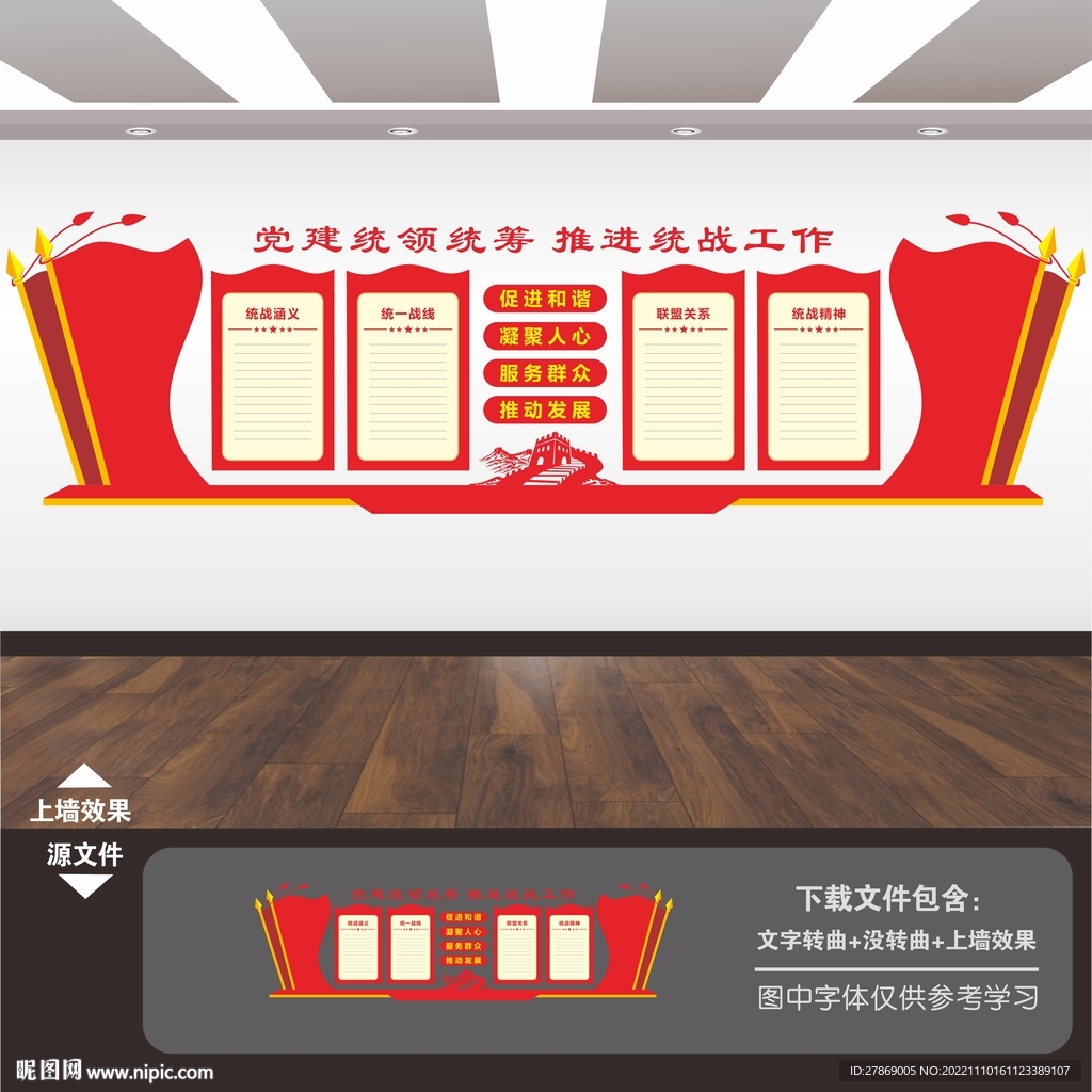 统战之家