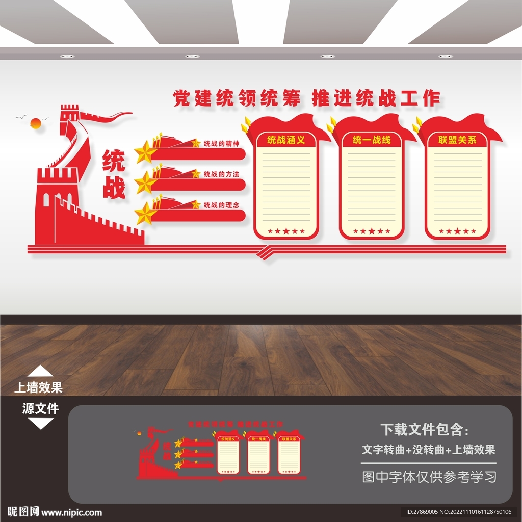 统战之家
