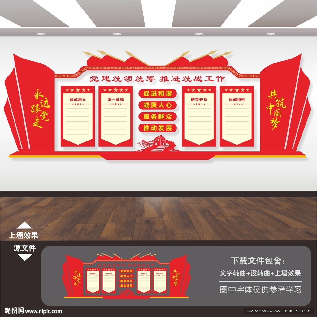 统战之家