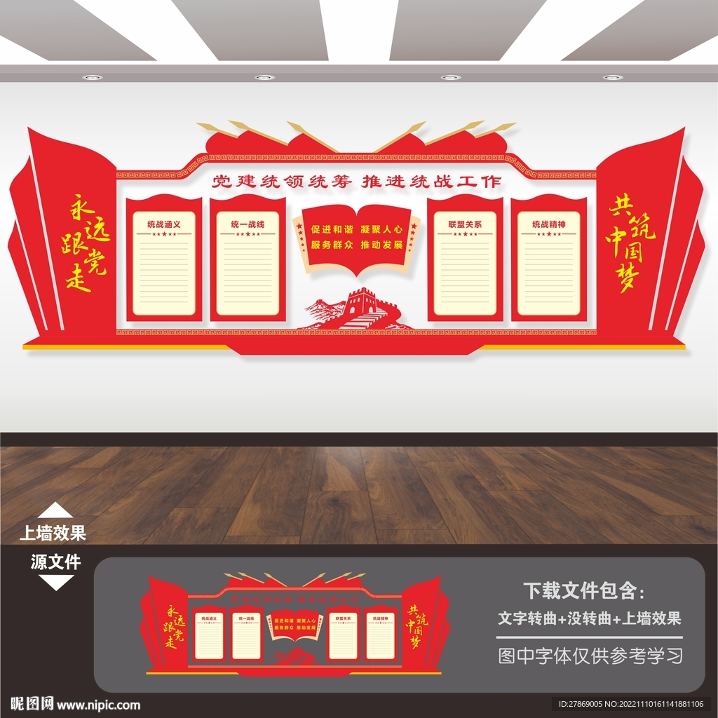 统战之家文化墙