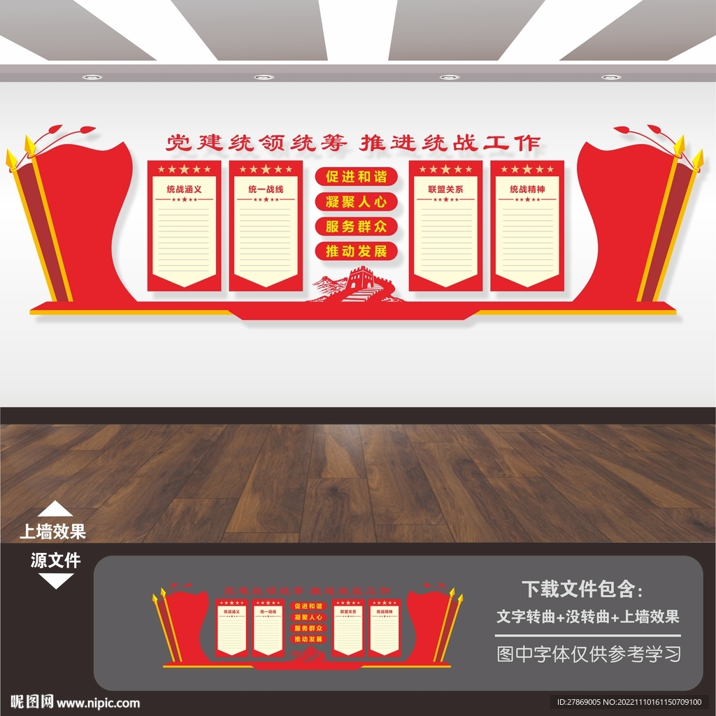 统战之家文化墙