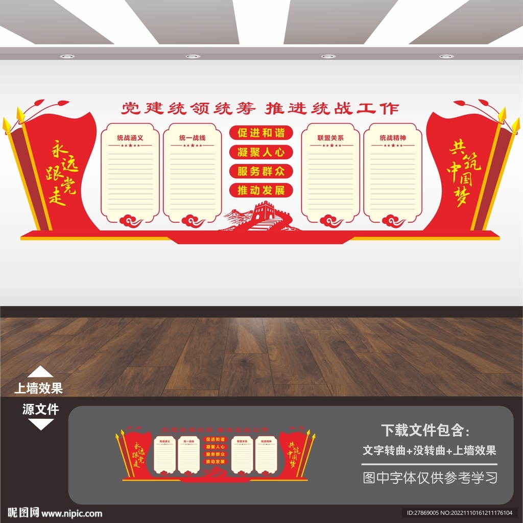 统战之家展板
