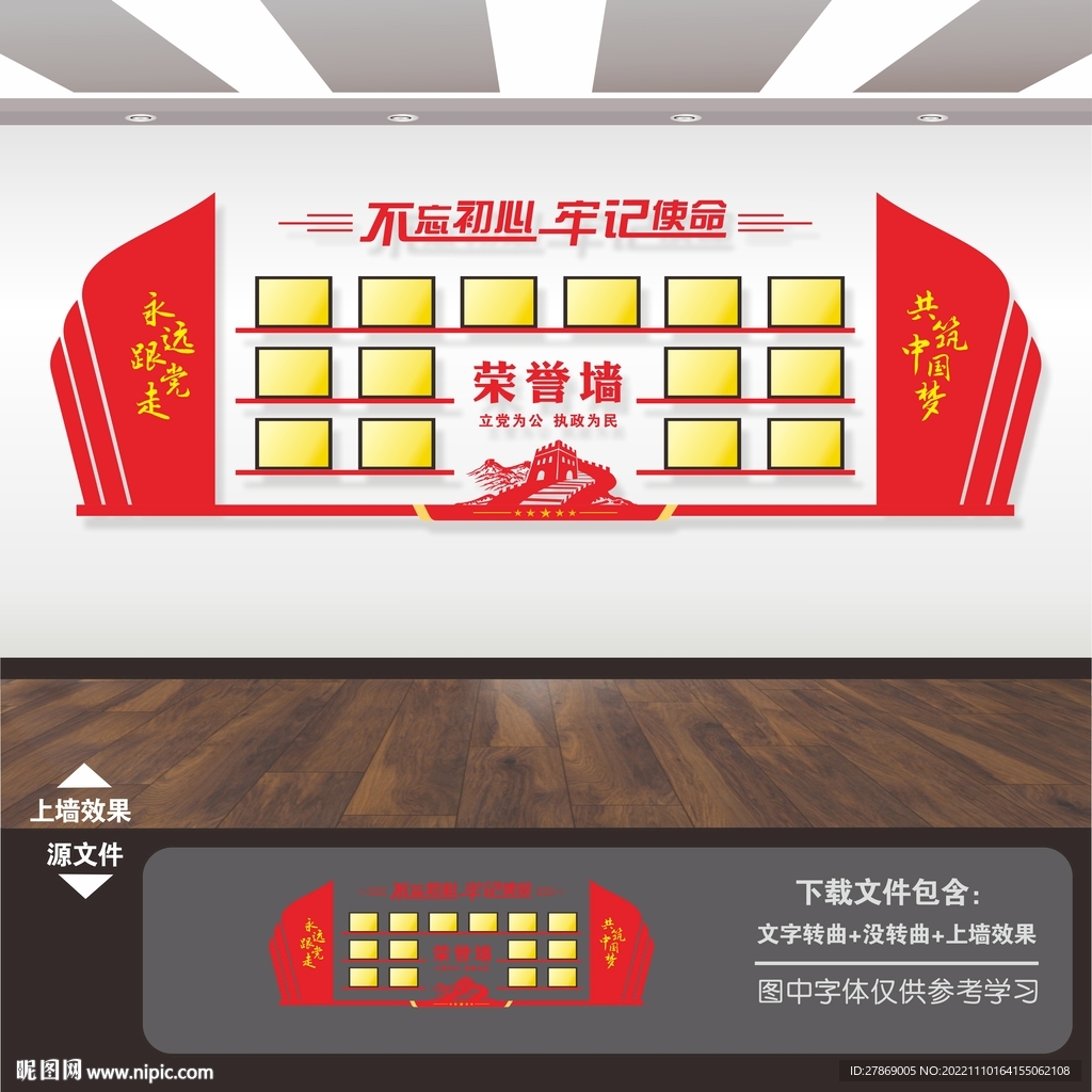 荣誉文化墙