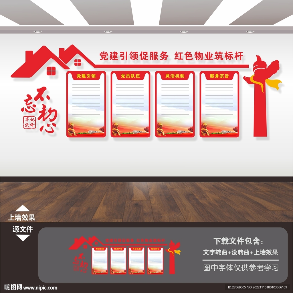 红色物业文化墙.