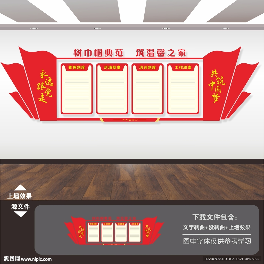 妇联宣传展板标语