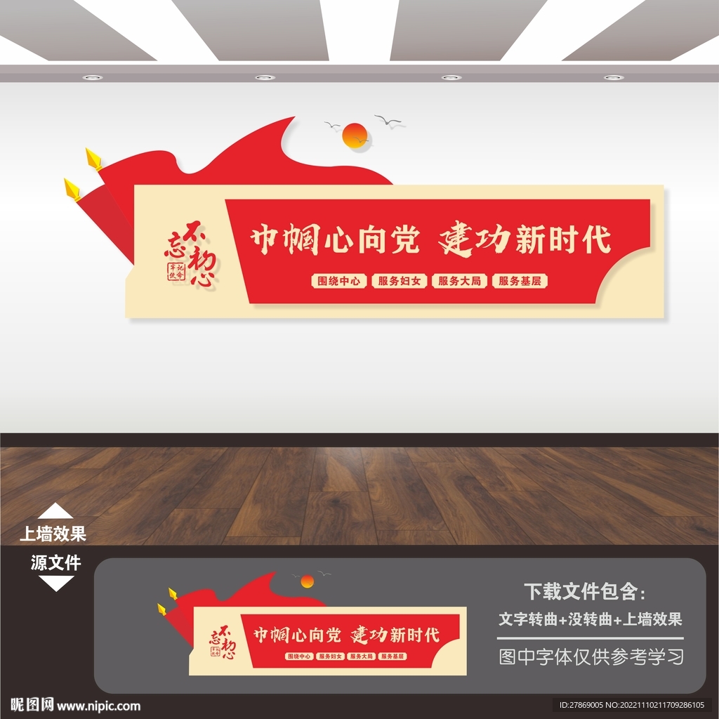 妇联宣传展板标语