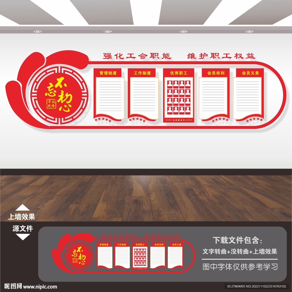 工会文化墙