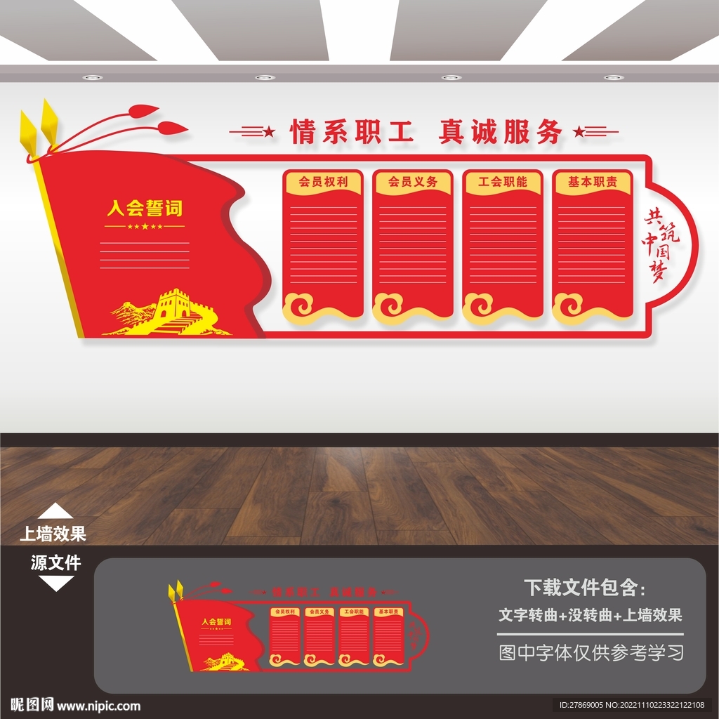 工会文化墙