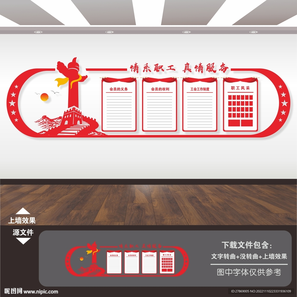 工会文化墙