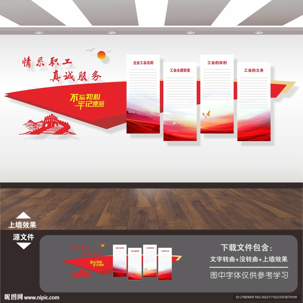 工会展板