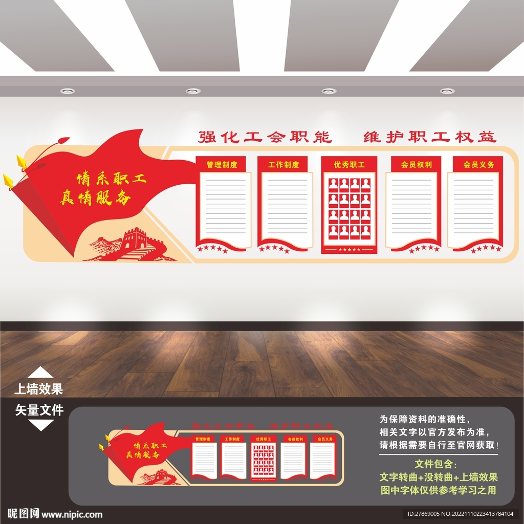 企业教育工会制度牌职责展板