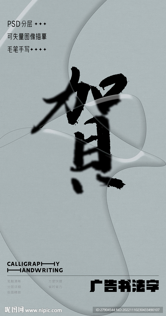 书法字