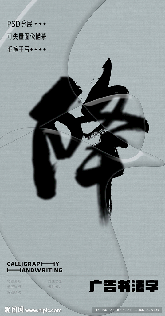 书法字