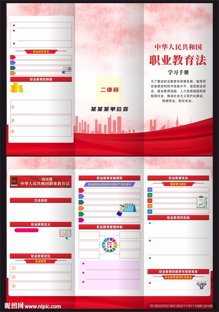 中华人民共和国职业教育法三折页