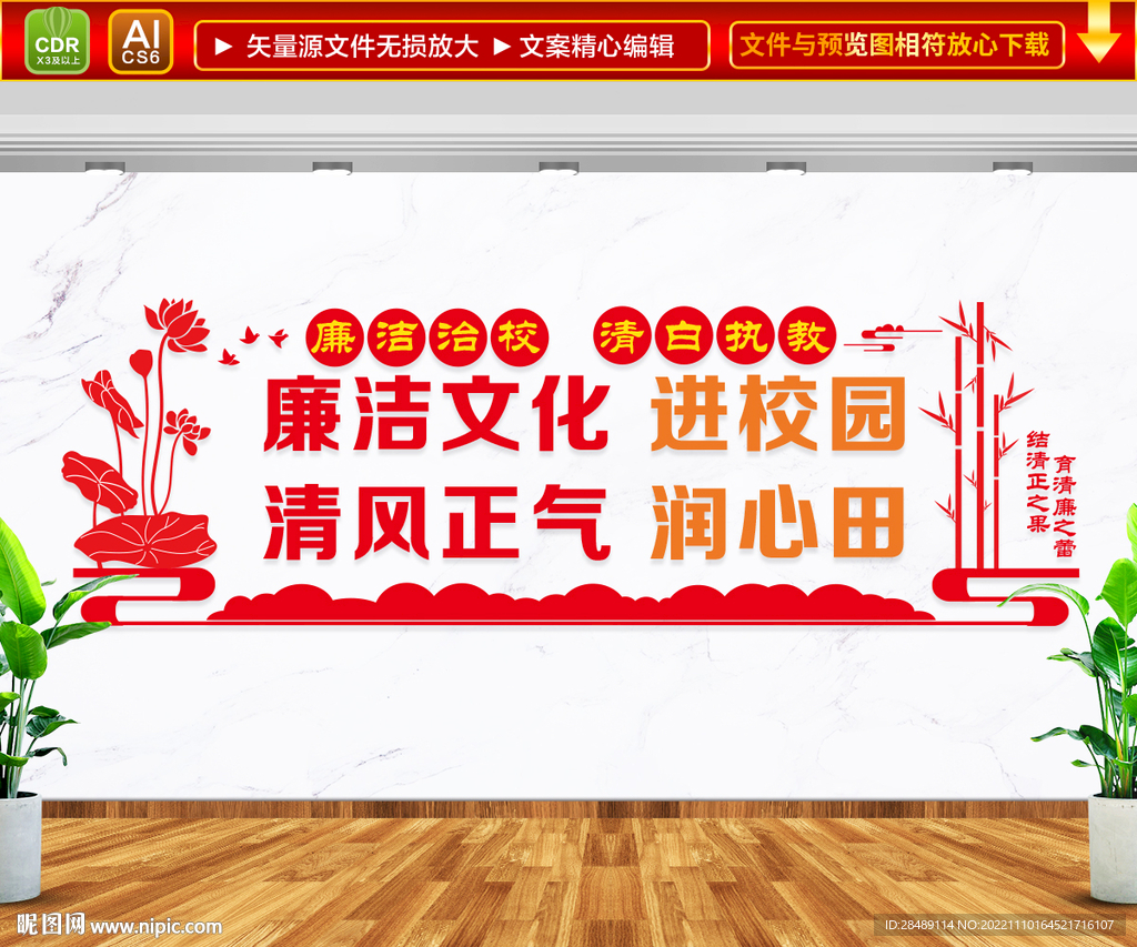 廉洁校园文化墙