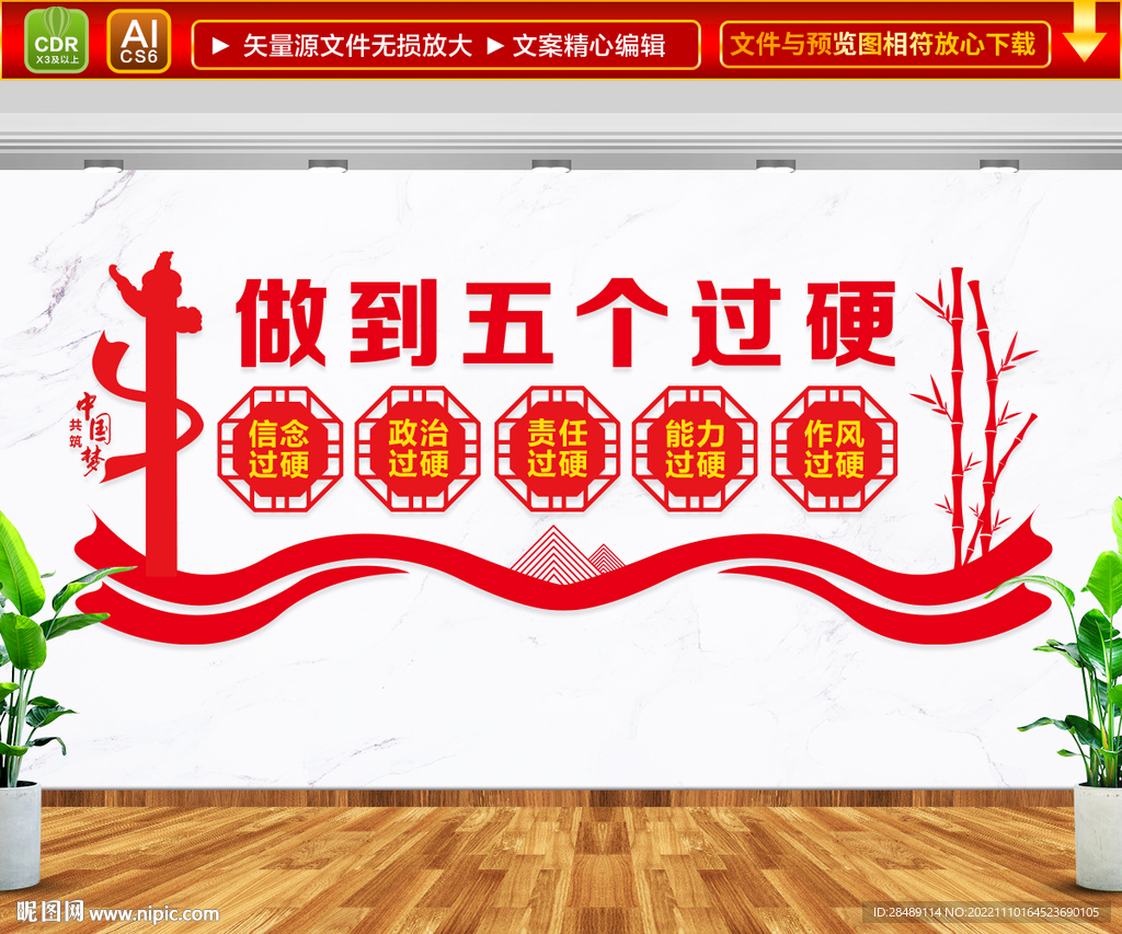 五个过硬党建文化墙