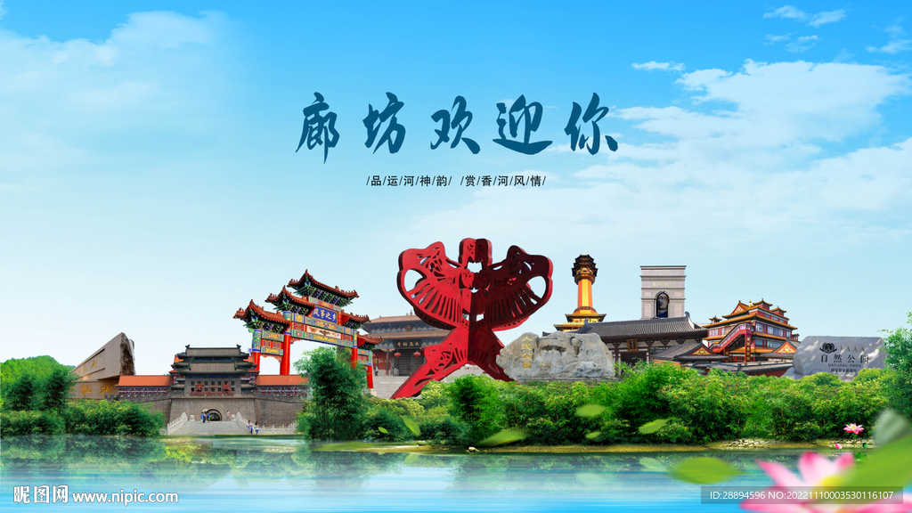 河北廊坊欢迎你