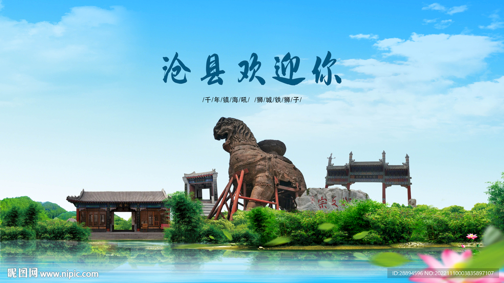 河北沧州沧县欢迎你