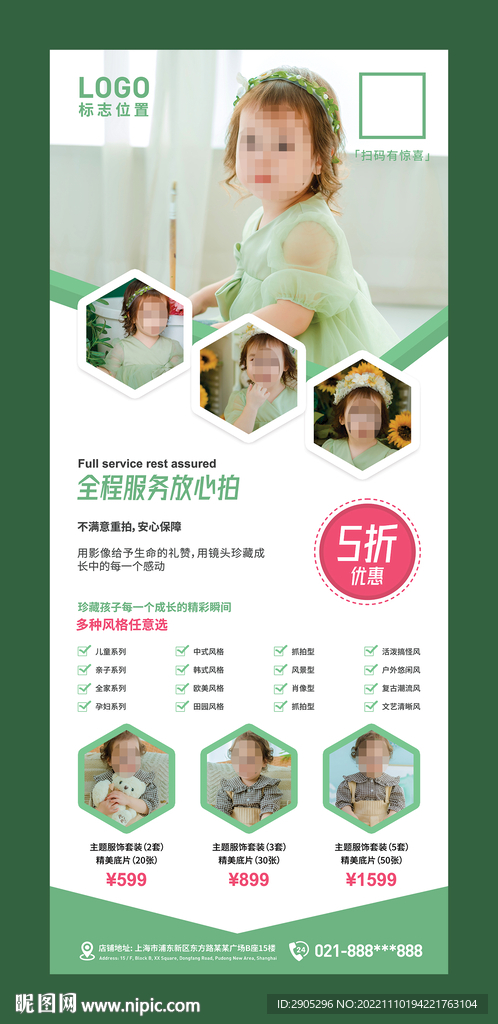 儿童摄影易拉宝
