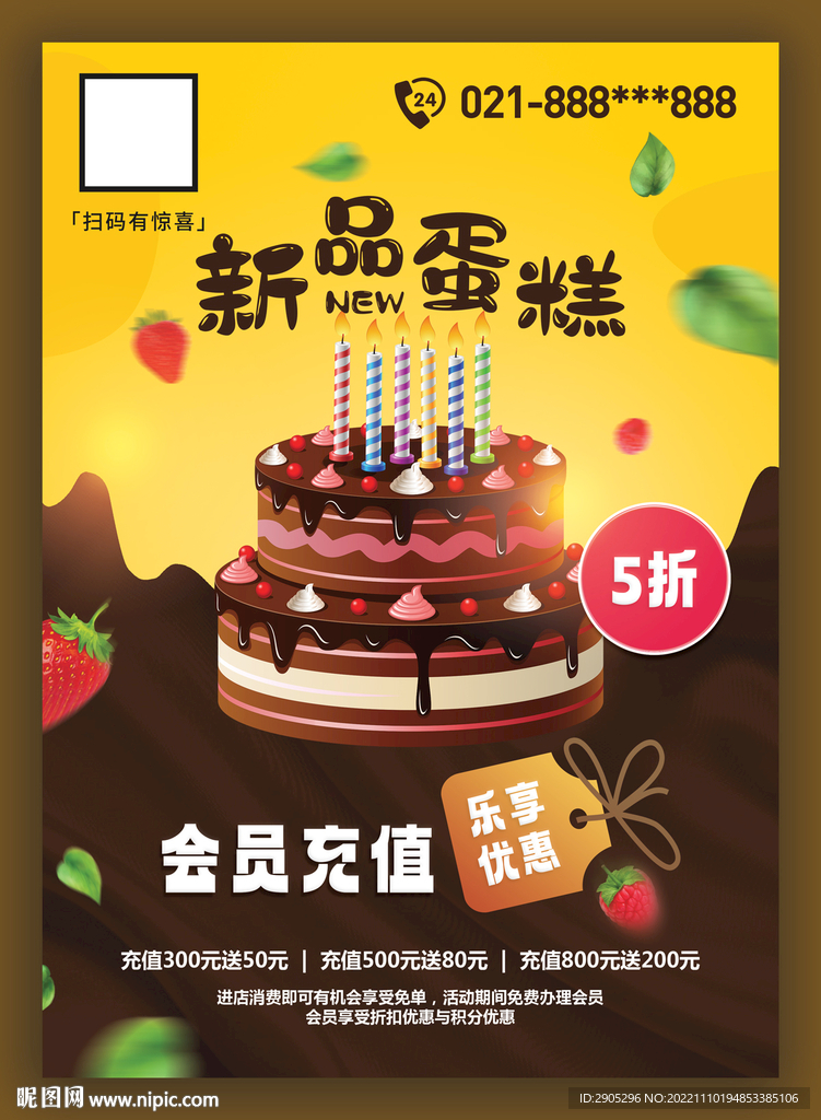 蛋糕促销海报