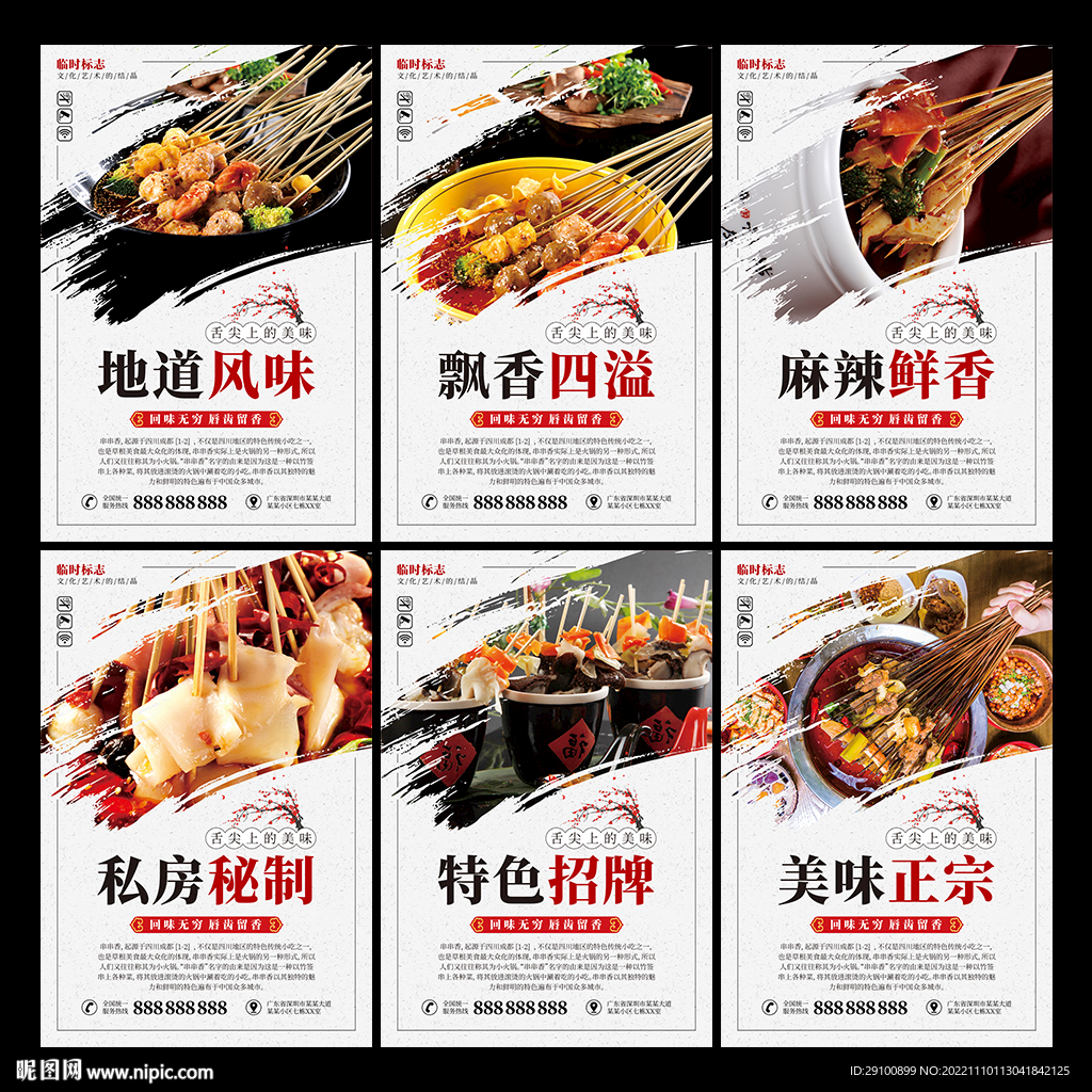串串香 