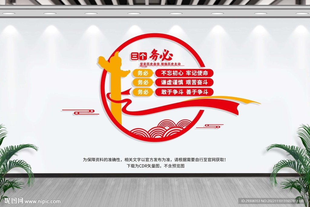 三个务必