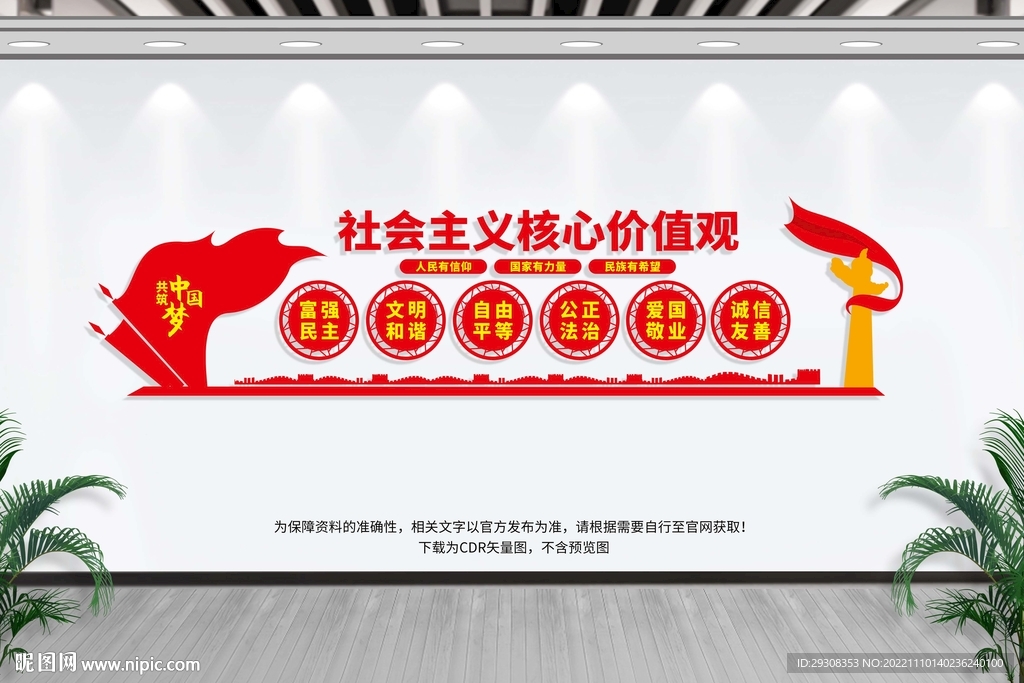 核心价值观