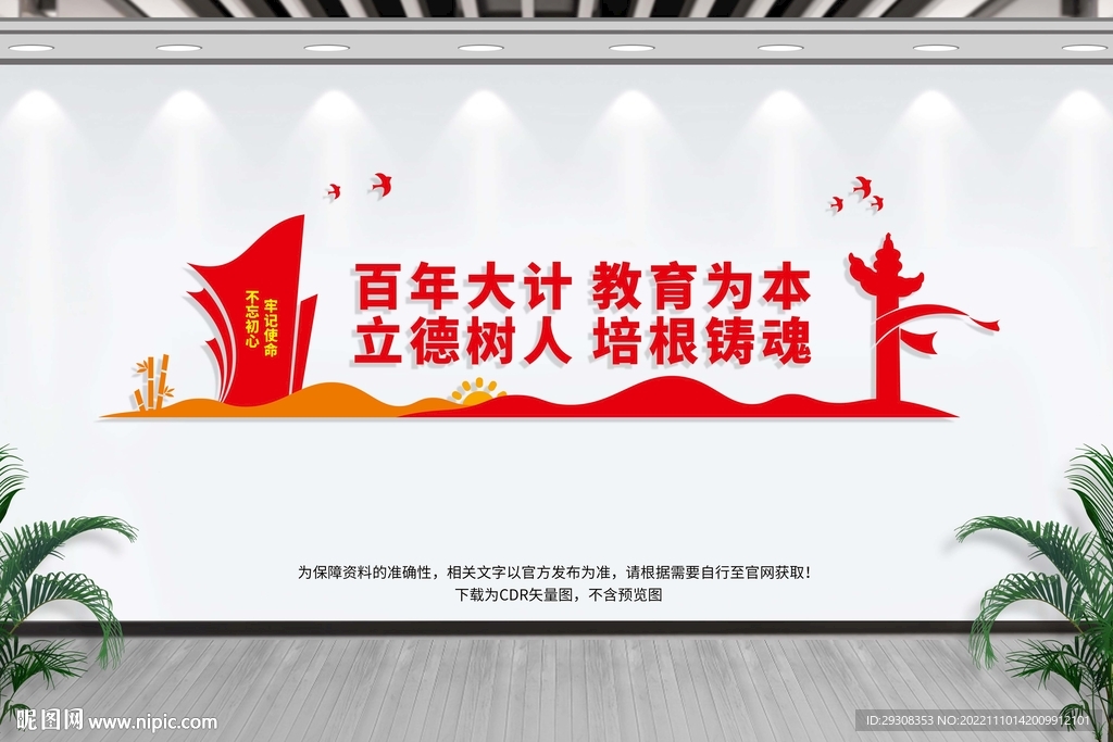 育人为本德育先行