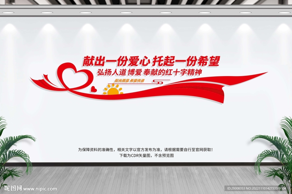红十字会