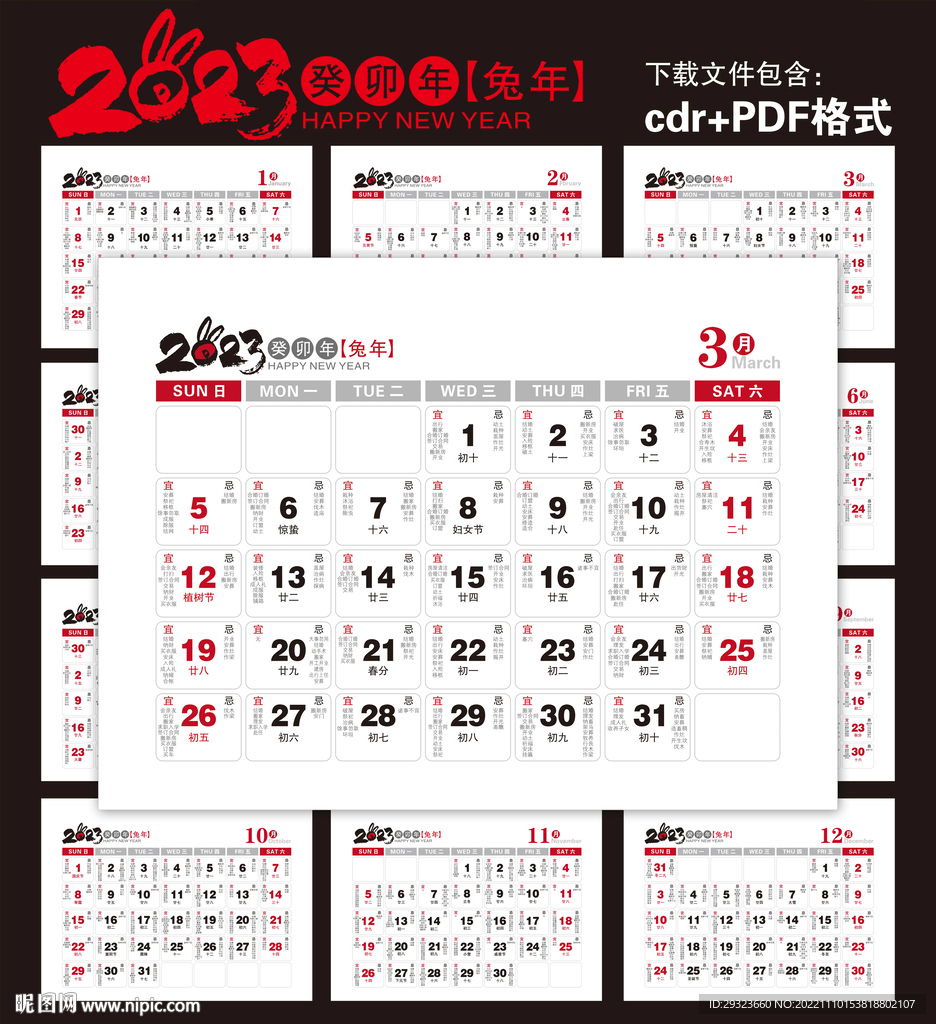 2023日历