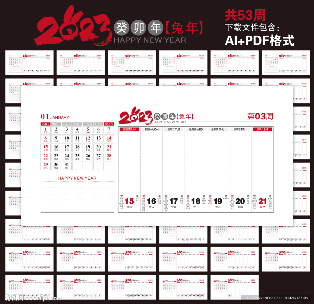 2023年周历黄历