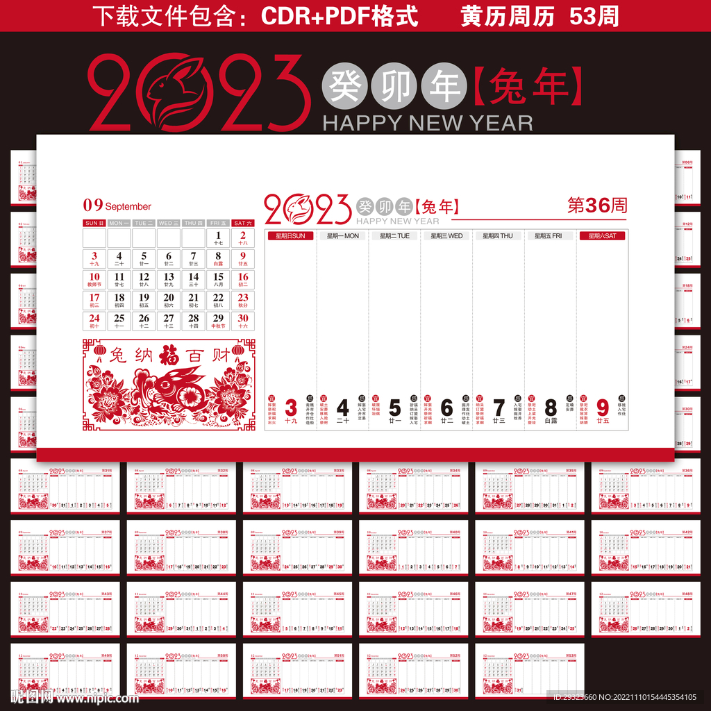 2023年宜忌周历