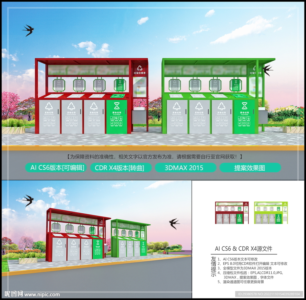 垃圾分类投放点